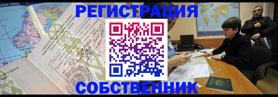 временная прописка в Дрезне