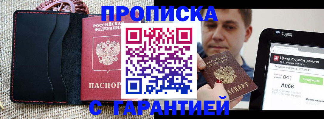 временная регистрация в Дрезне